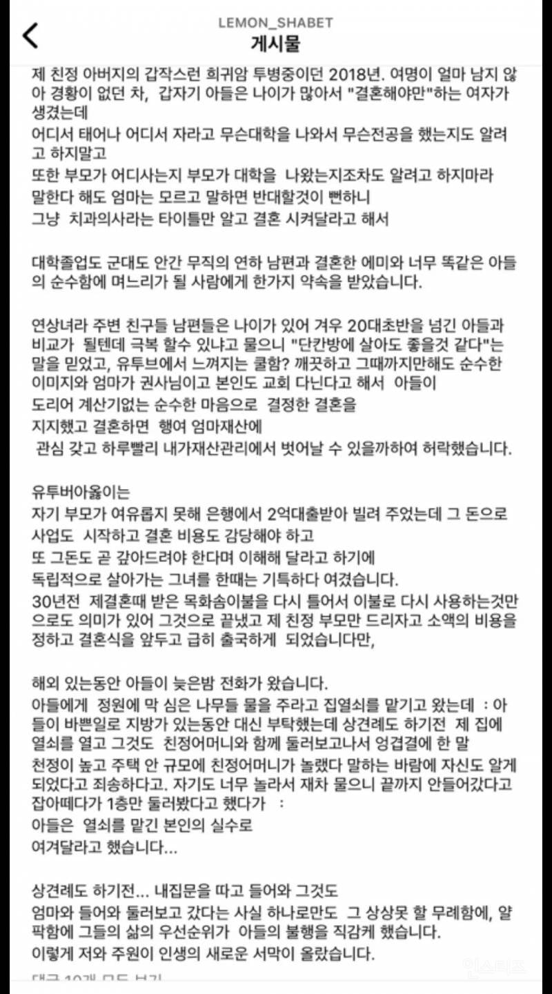 서주원 '엄마'가 올린 '며느리 저격글' ㄷㄷㄷㄷ....jpg | 인스티즈
