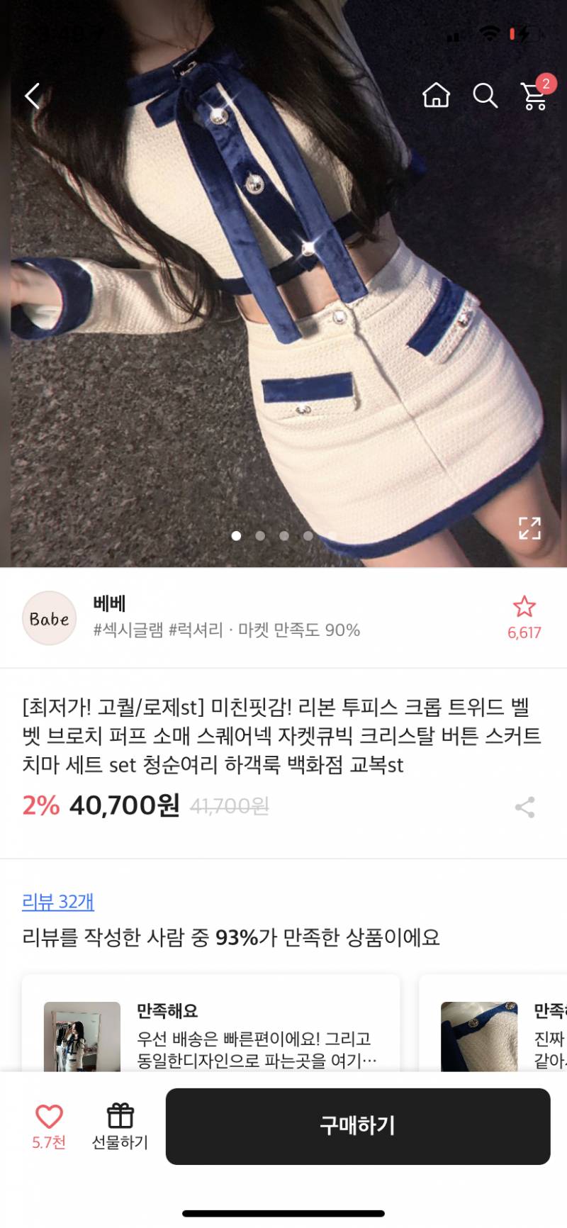 이런 트위드같은거 보세 쇼핑몰에서 사면 싼티나려나?? | 인스티즈
