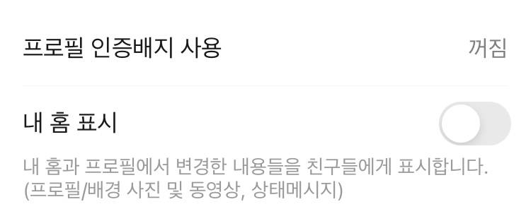 카톡 플필 업뎃하면 남들한태 뜨자나 이거 안뜨게하능거야? | 인스티즈