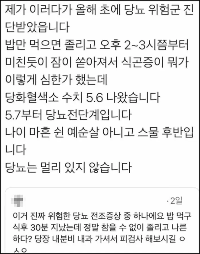 밥먹고 미친듯이 졸린 2030 익인이들... 꼭 당뇨검사 해봐 | 인스티즈