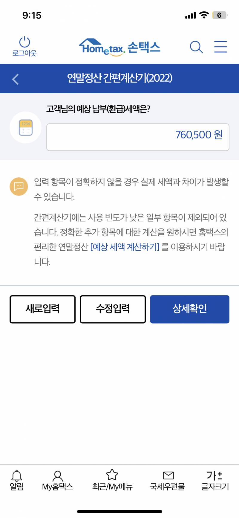 연말정산 예상 환급금..? | 인스티즈