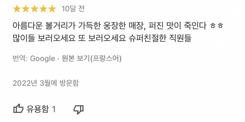 아니 여행일정 짜다가 구글 리뷰보는데 이거 번역 뭐임 | 인스티즈