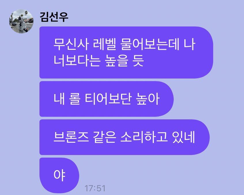 [잡담] 매번 브론즈라는 단어에 발끈하는 남자ㅋㅋㅋㅋ | 인스티즈