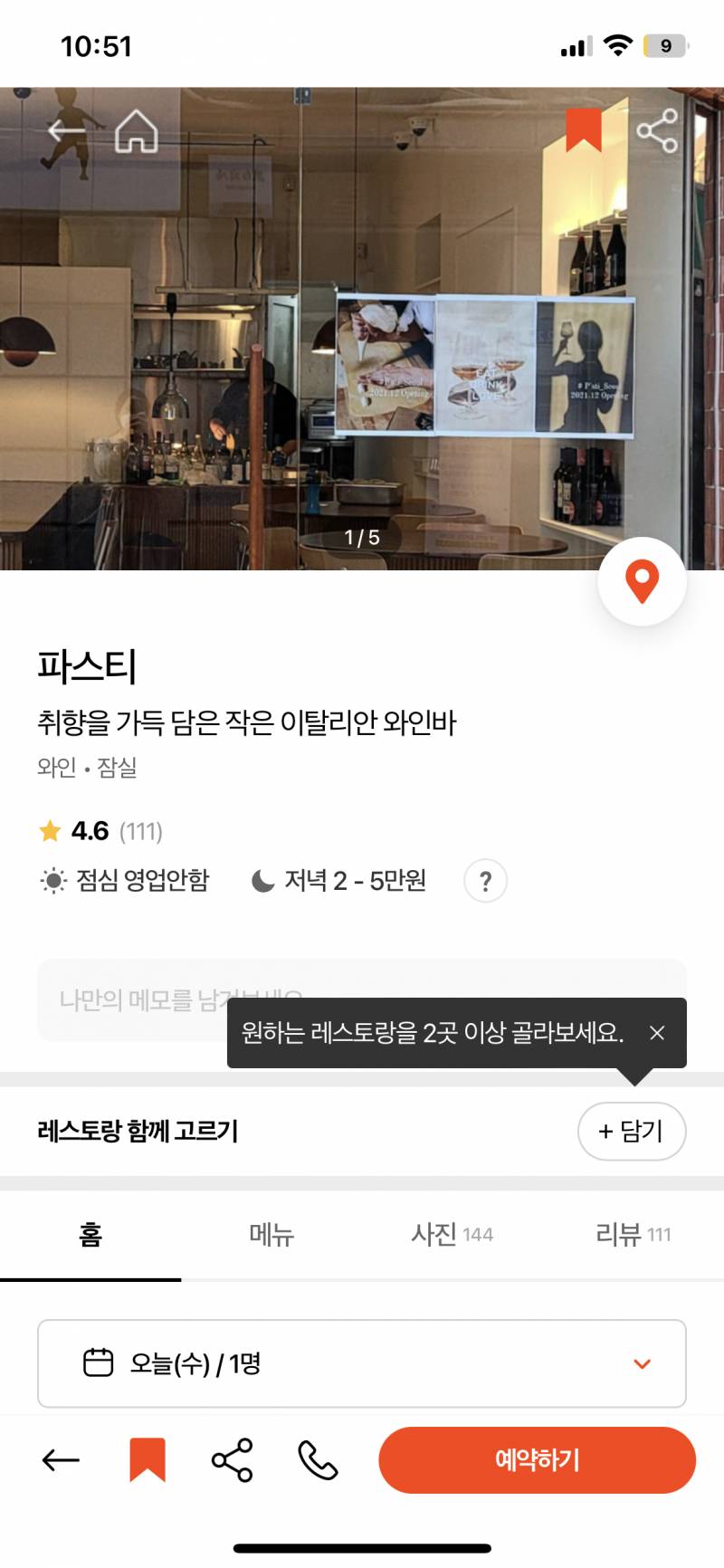 익들아 이런 곳은 와인주문 필수일까?! | 인스티즈