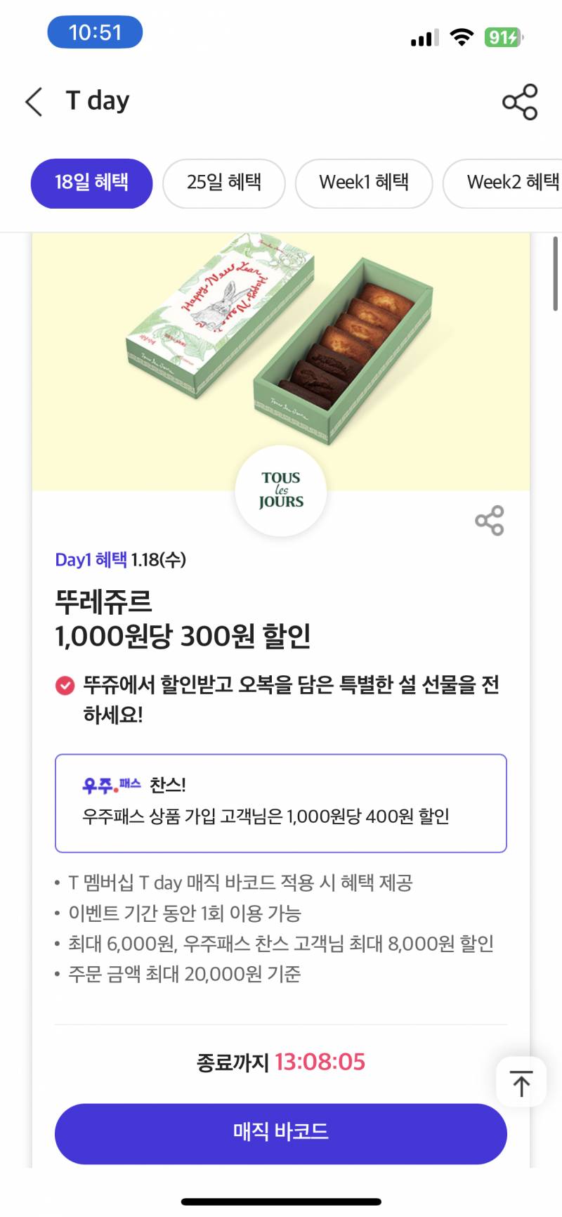 sk 쓰는 익들 t멤버십에서 쿠폰받아!! | 인스티즈
