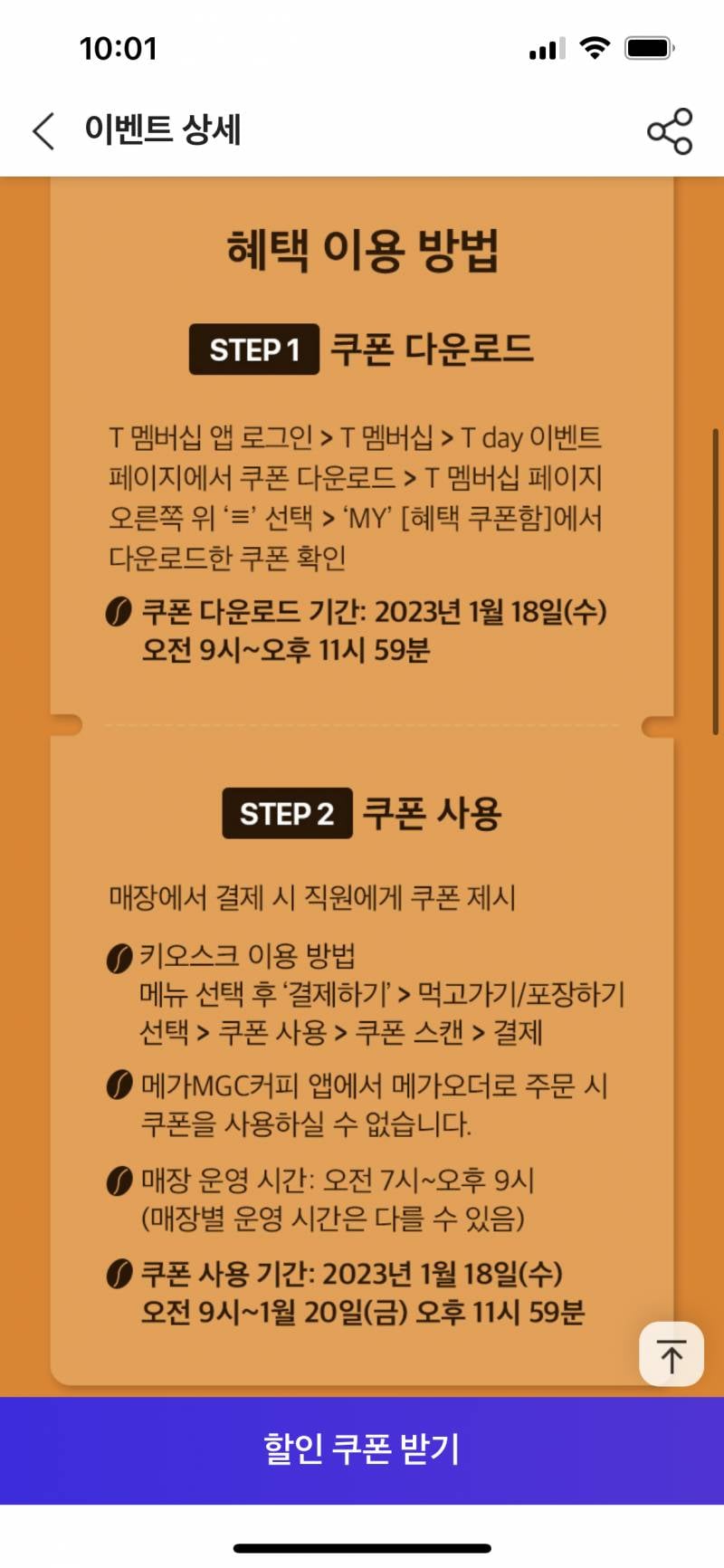 skt익들아 티멤버십에서 메가커피 아메리카노 100원 쿠폰 받아!!! | 인스티즈