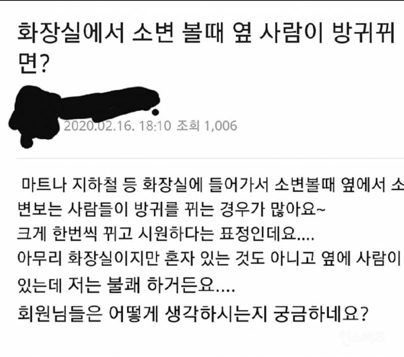 공중화장실에서 소변 보는데 옆사람이 방구를 뀐다면? | 인스티즈
