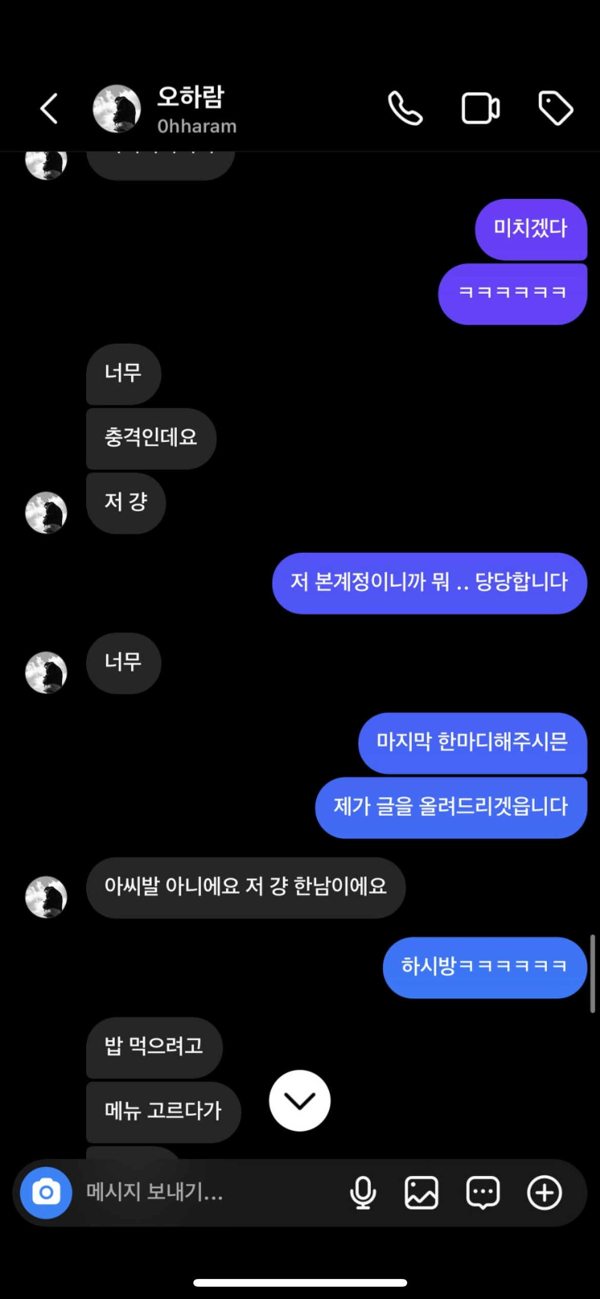 [잡담] 남자분 디엠 ㅠㅠㅠㅠㅋㅋㅋㅋㅋㅋㅋㅋㅋㅋㅋ | 인스티즈