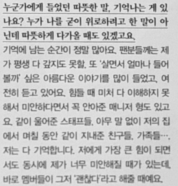 [잡담] 방탄 지민 인터뷰에서 매니저분 일화 이야기 했는데 따숩다 | 인스티즈