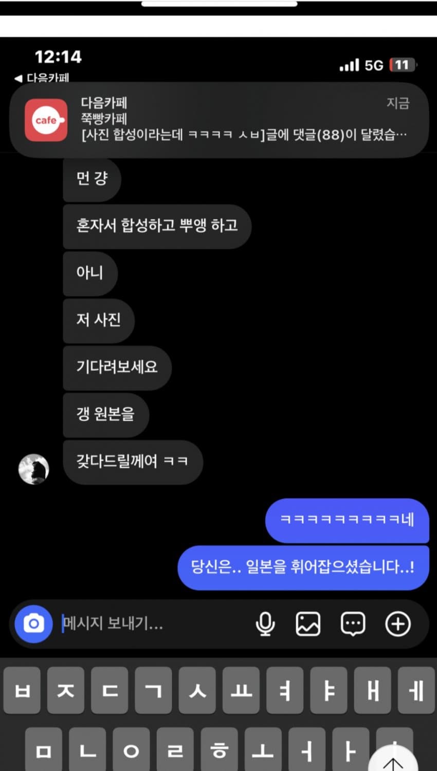 [잡담] 열애설 남자분 디엠 모아보면 그냥 나페스하는 찐팬이라고 | 인스티즈