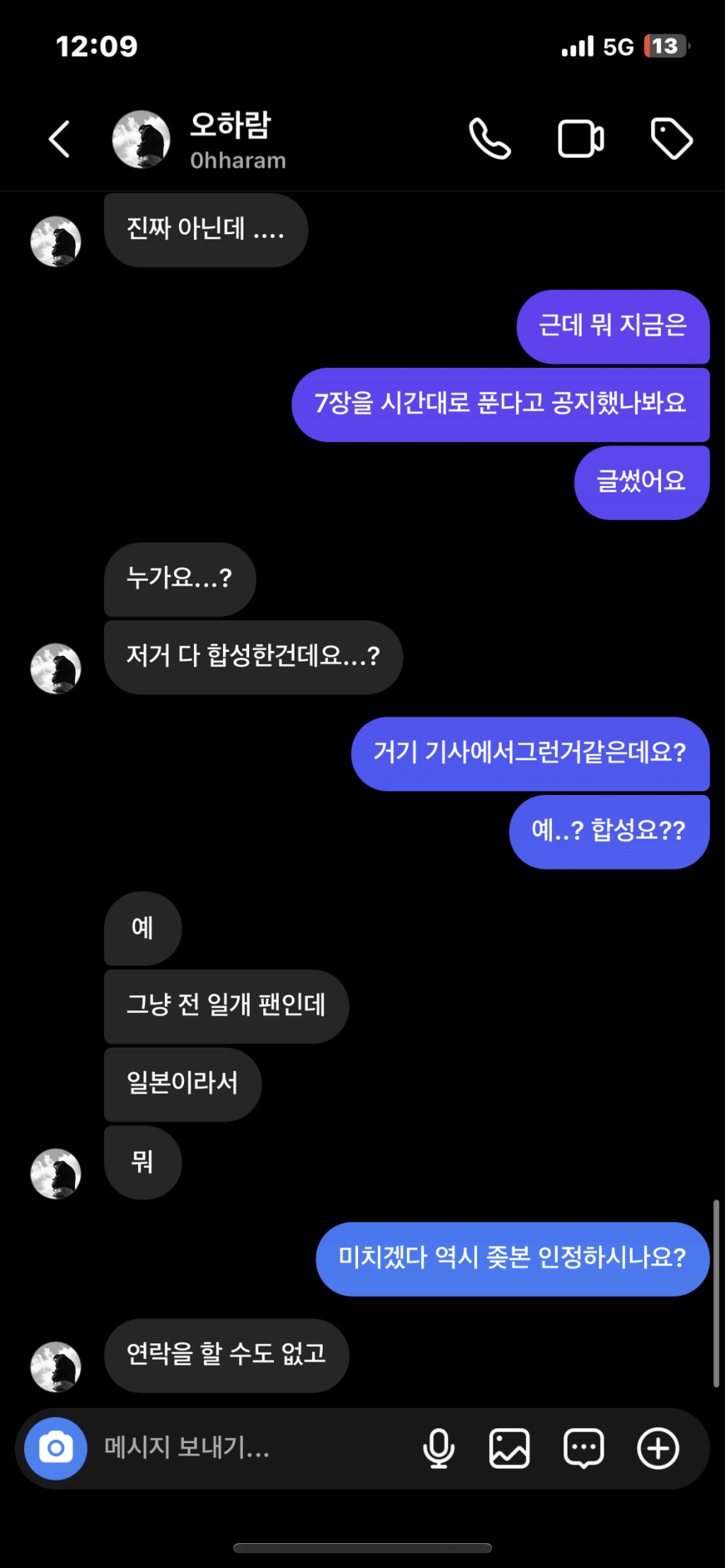 [잡담] 저 남자랑 디엠한거 떳어 | 인스티즈