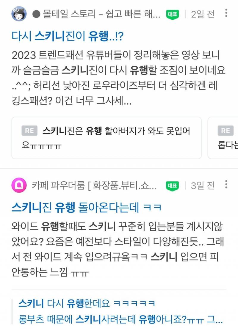 모두가 안 돌아올줄 알았으나.. 다시 돌아오고 있다는 그 유행...jpg | 인스티즈