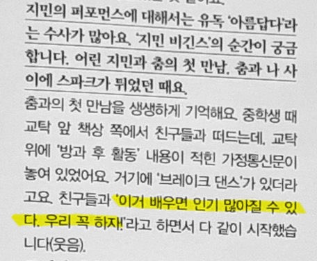 [잡담] 방탄 지민 춤 시작한 이유 떴다 | 인스티즈