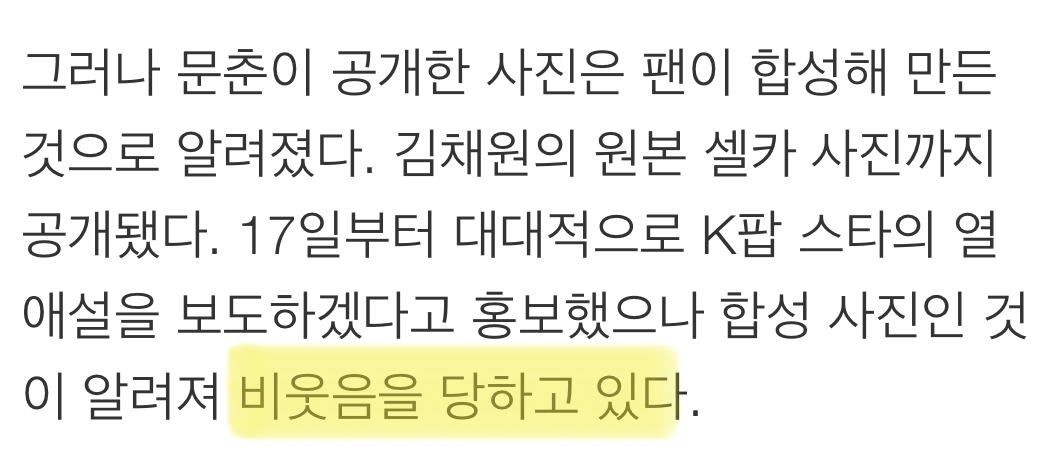 [정보/소식] 르세라핌 김채원 일본발 황당 열애설, 쏘스뮤직 측 "사실 아니다” [공식] | 인스티즈