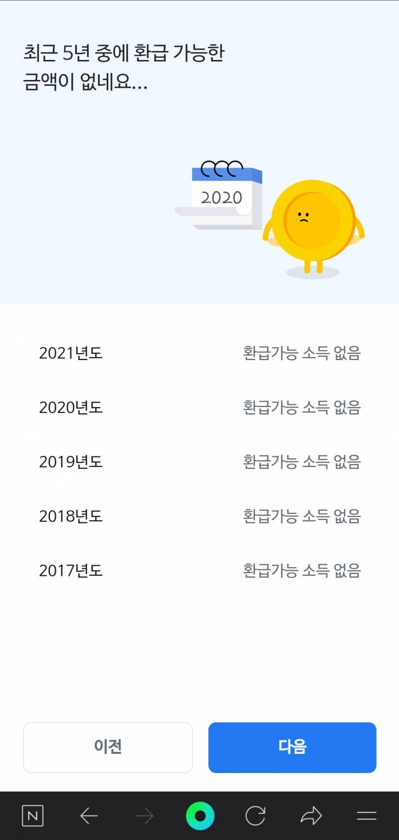 삼쩜삼 같은 세금 환급? 잘 아는 익인들아 질문 !! | 인스티즈
