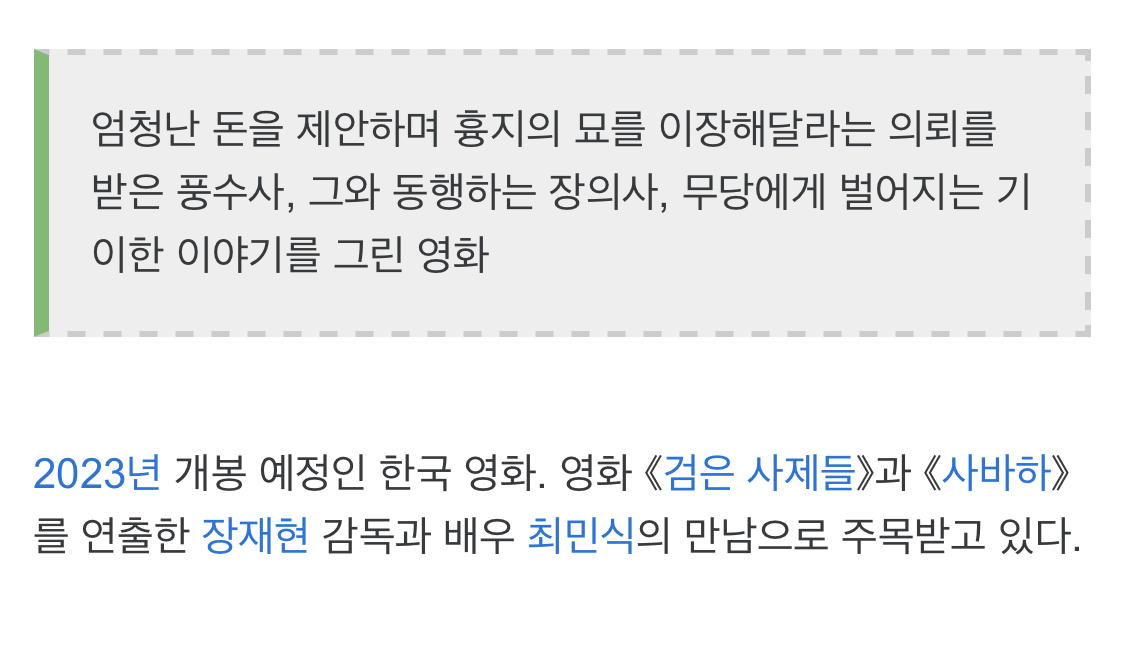 [잡담] 밑에 글 보고 .. 김고은 이도현 찍고 있다는 영화 <파묘>인데 | 인스티즈