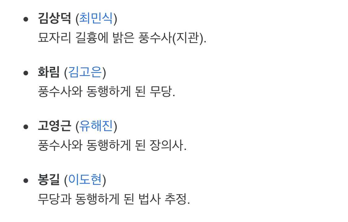 [잡담] 밑에 글 보고 .. 김고은 이도현 찍고 있다는 영화 <파묘>인데 | 인스티즈