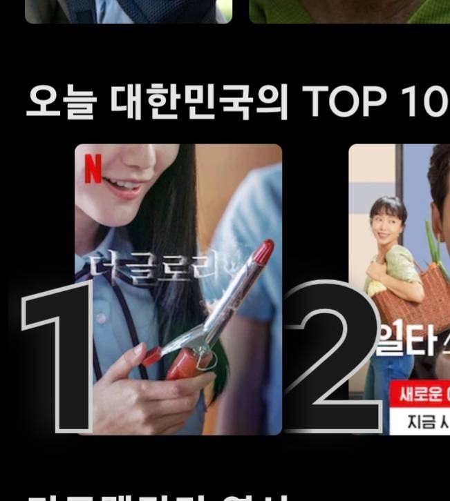 아 더글로리 이거 개무서워ㅋㅋㅋㅋㅋㅋ | 인스티즈