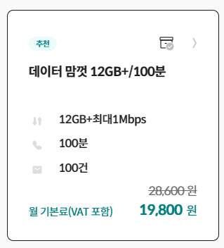 알뜰요금제로 바꾸려하는데 같이 고민해줄 천사?나 데이터쟁이야💕 | 인스티즈