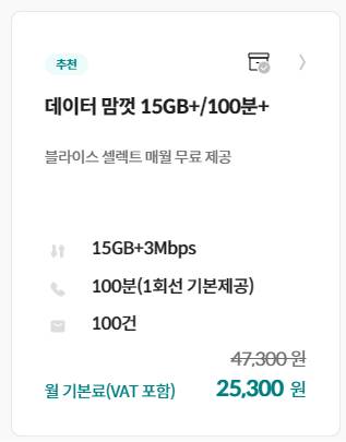 알뜰요금제로 바꾸려하는데 같이 고민해줄 천사?나 데이터쟁이야💕 | 인스티즈