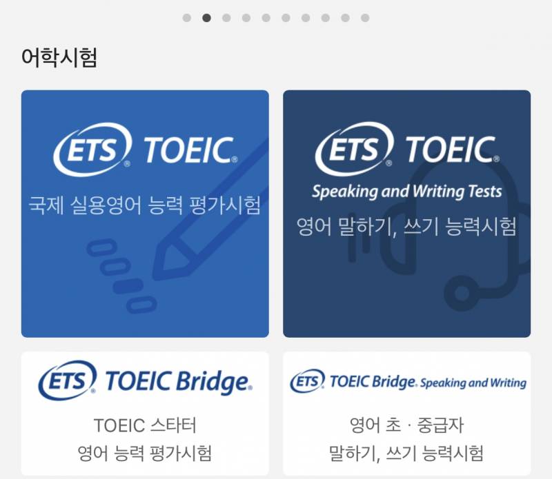 나 이번에 토익시험 처음 보는데 | 인스티즈