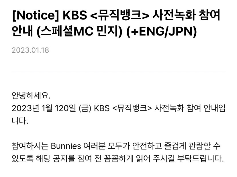 [정보/소식] 뮤직뱅크 스페셜 엠씨 뉴진스 민지 | 인스티즈