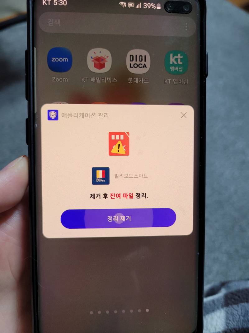 익들아ㅠ 아빠폰에 계속 광고가 뜨고 어플 삭제할때 이런게 뜨는데 해결법 아는사람있니 | 인스티즈