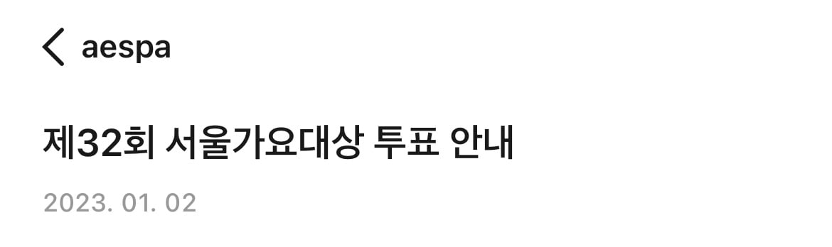 [마플] 서울가요대상 서가대가 sm 슴가대라고 불리는 이유 | 인스티즈