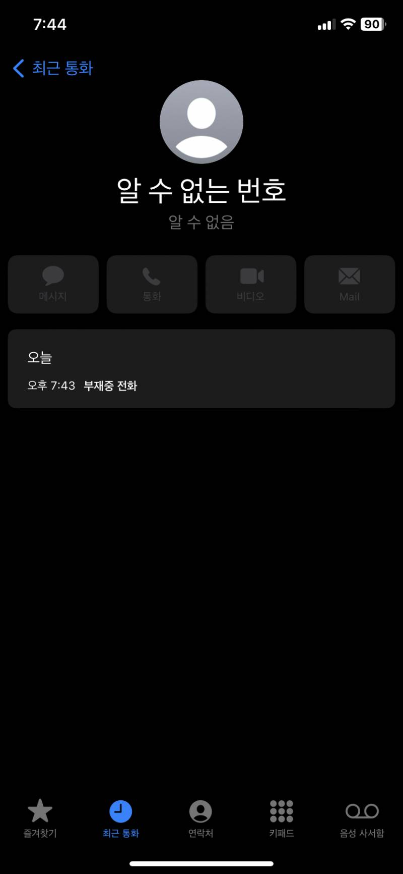 방금 이상한데서 전화왔는데 이거 뭔지 아는 사람.. | 인스티즈