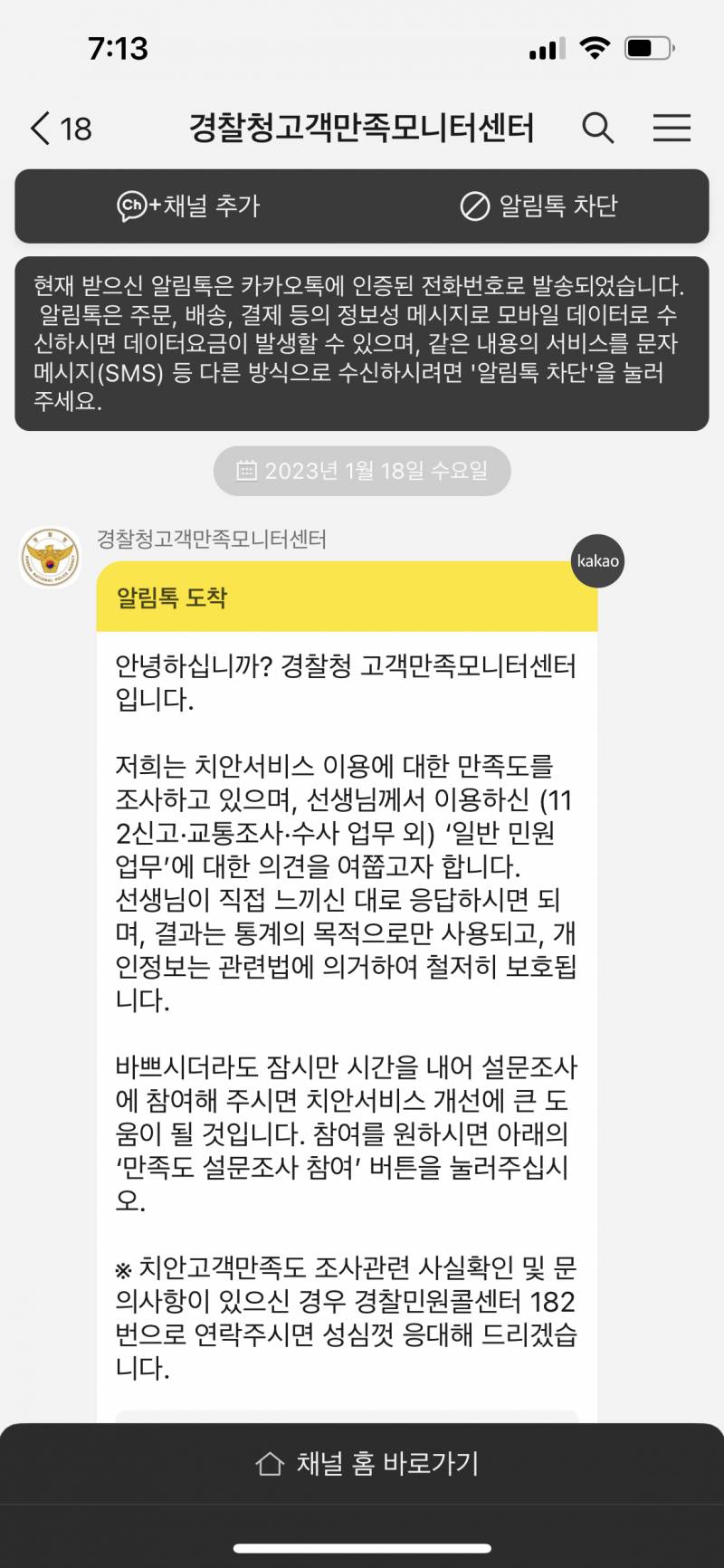 이 경찰청 카톡 진짜야…? | 인스티즈