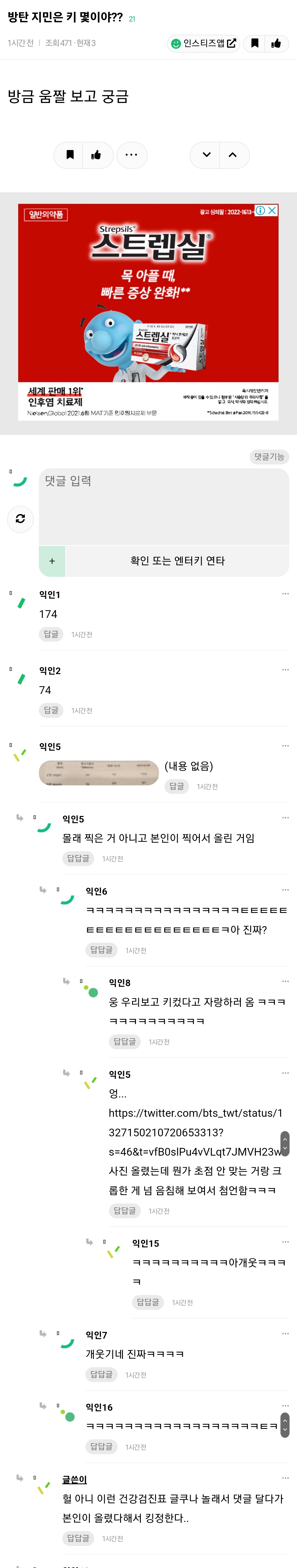 [잡담] 아..지민 이 글 개웃기다 | 인스티즈