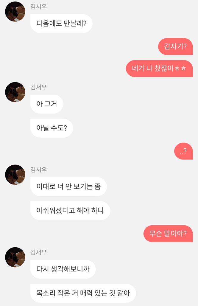 찼으면서 다음에 또 보자는 남자 심리가 뭐야? | 인스티즈