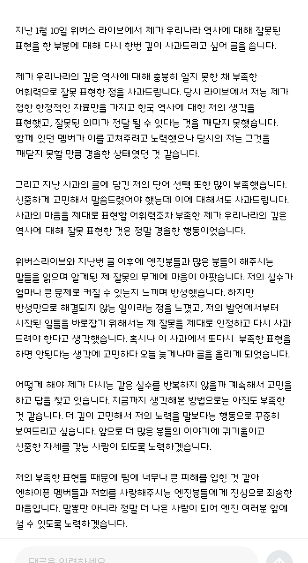 [정보/소식] 엔하이픈 제이 사과문 | 인스티즈