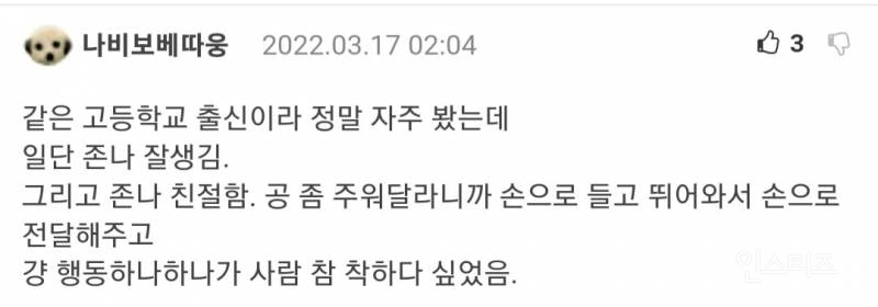 학교폭력 피해자가 폭로한 박보검의 과거…jpg | 인스티즈