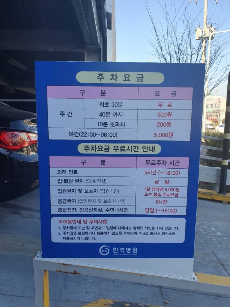익들아 나 검사 결과만 받으러 가는데 주차요금 내야 되는 걸까??? | 인스티즈