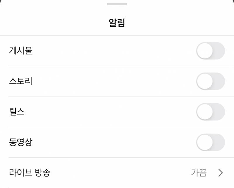 인스타스토리 알림설정 안했는데 스토리 추가됐다고 알림오는거 어떻게 꺼? | 인스티즈
