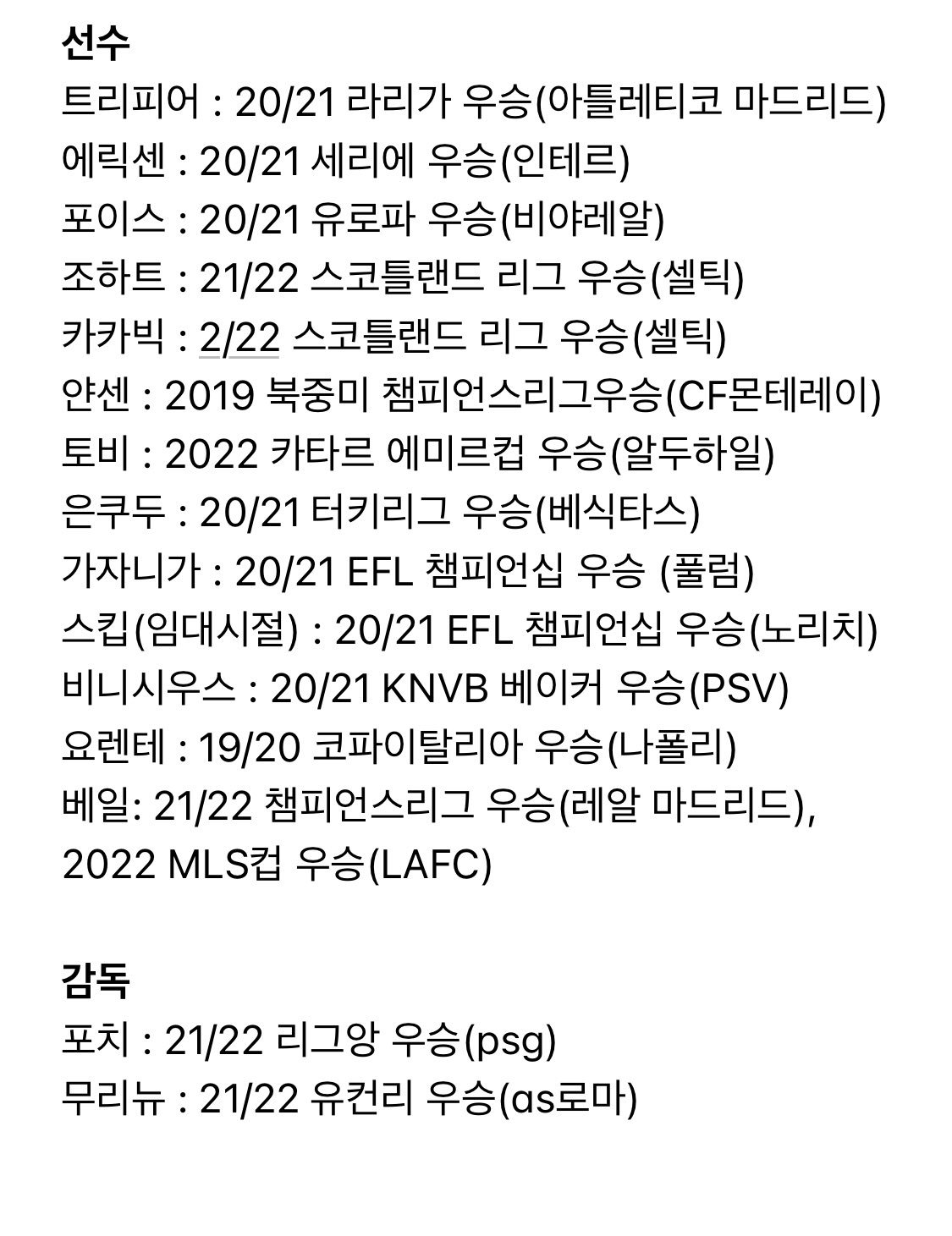 [잡담] 손흥민 해리케인이 이적해야하는 이유 | 인스티즈