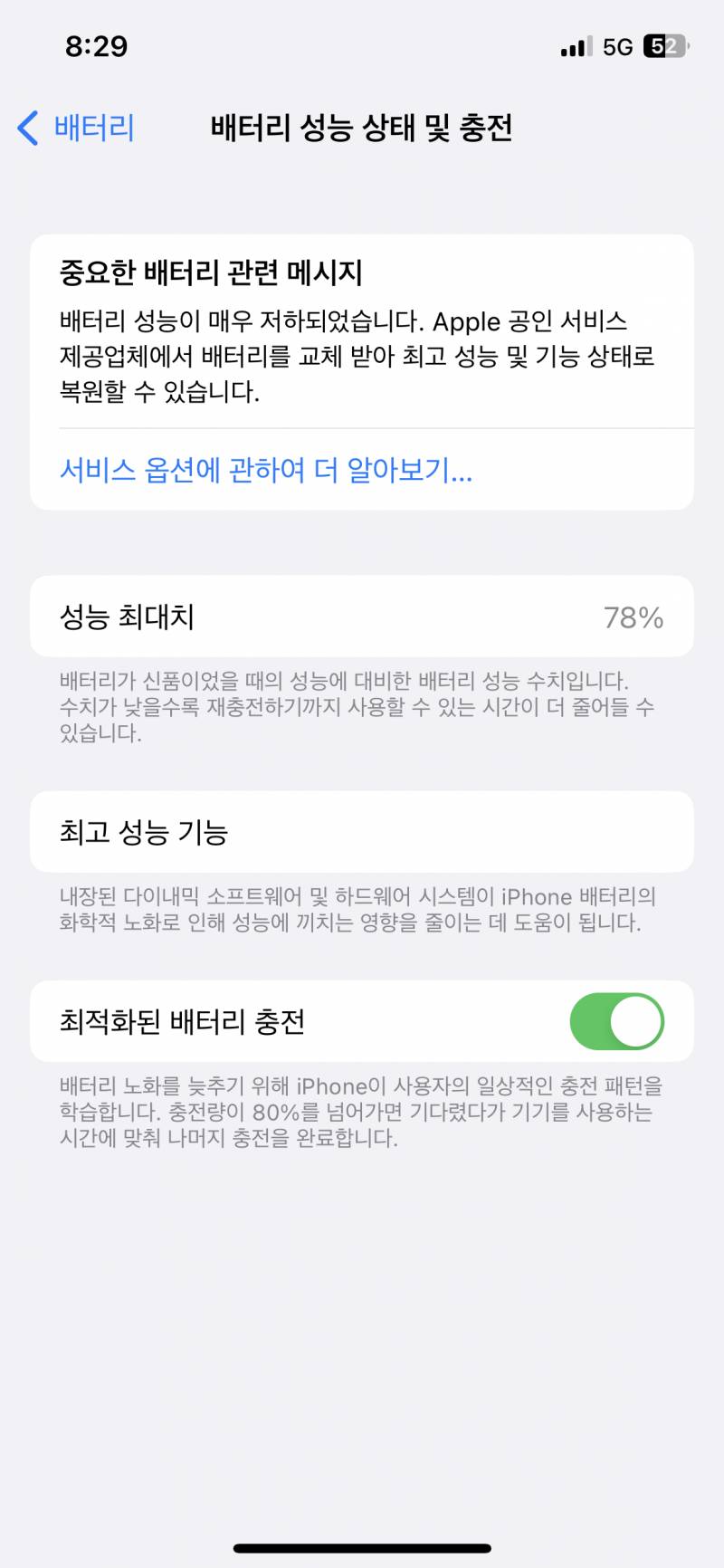 대박 아이폰 배터리 이런거 첨 봄... | 인스티즈