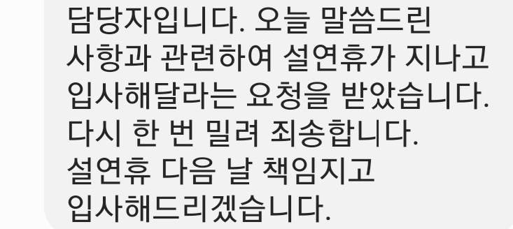 내일부터 출근하기로 했는데 갑자기 문자로 설연휴 지나고 나서 출근하래 | 인스티즈