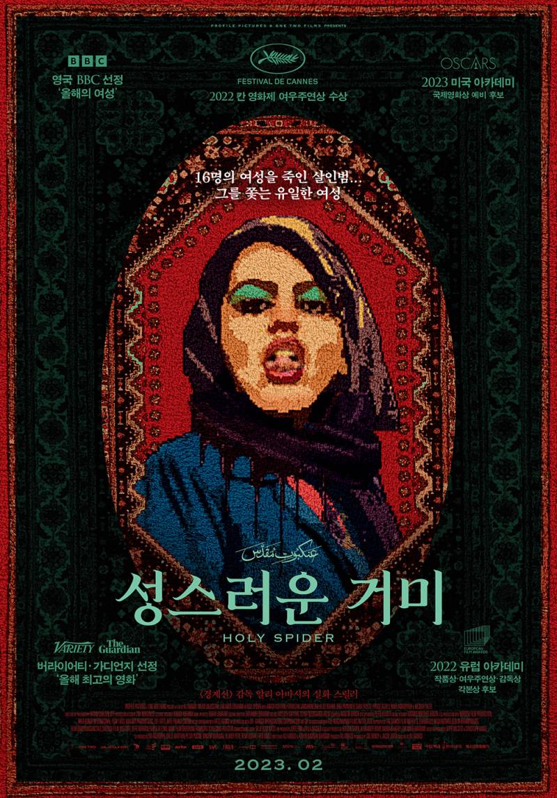 영화 '성스러운 거미' 시사회에 회원 여러분을 초대합니다 | 인스티즈