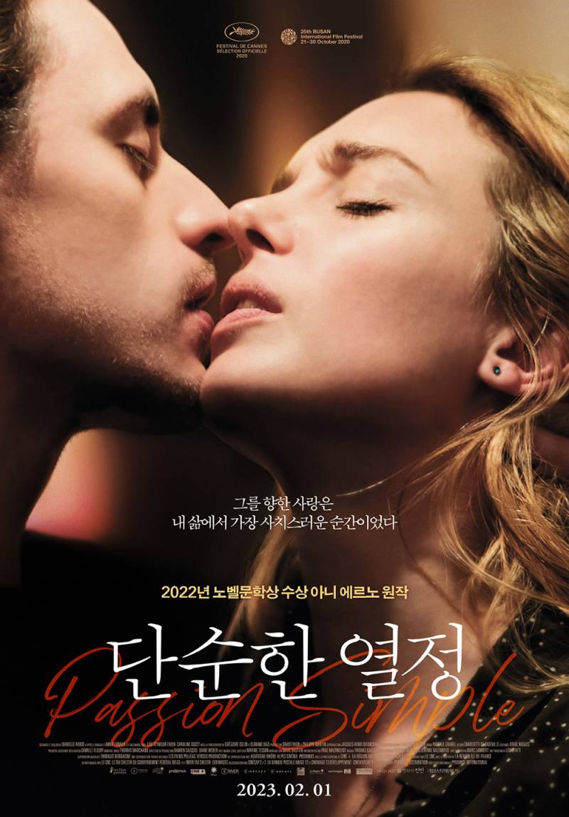 영화 '단순한 열정' 시사회에 회원 여러분을 초대합니다 | 인스티즈