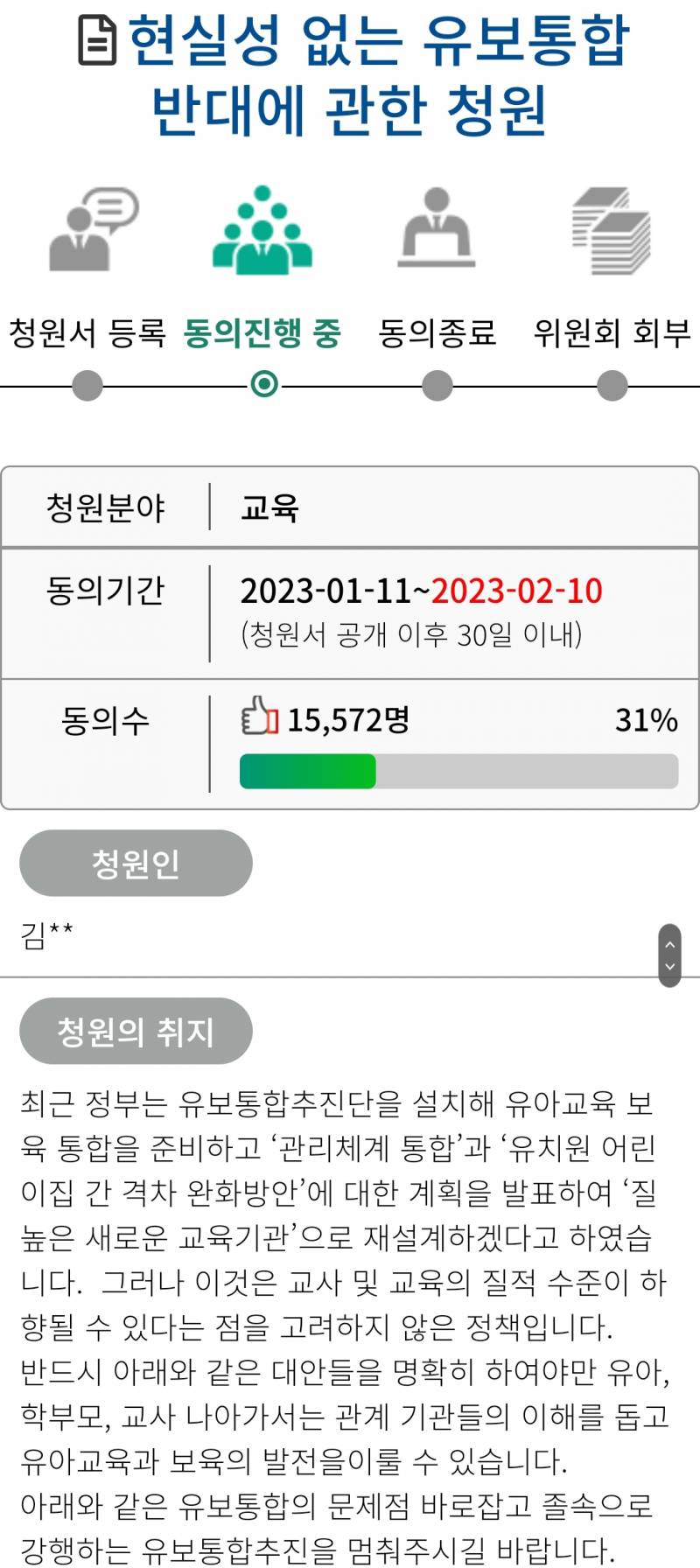 유보통합 반대하는 사람 청원 부탁해 🙏 | 인스티즈