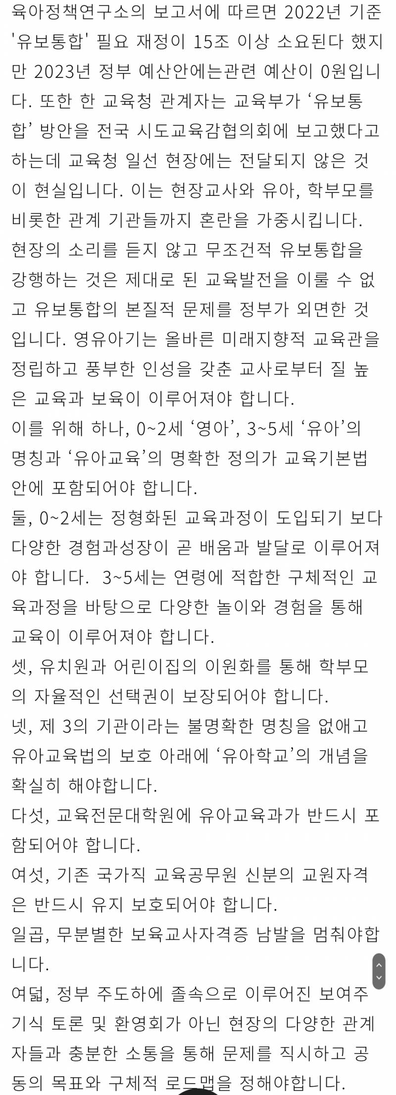 유보통합 반대하는 사람 청원 부탁해 🙏 | 인스티즈