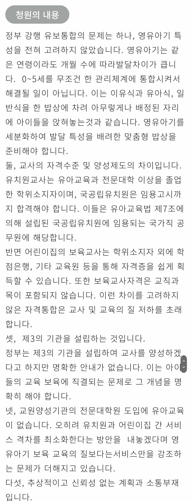 유보통합 반대하는 사람 청원 부탁해 🙏 | 인스티즈