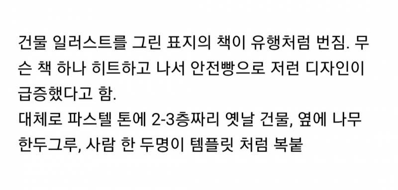 너네는 이런 책표지 이쁜거같음 아니면 그닥임?? | 인스티즈