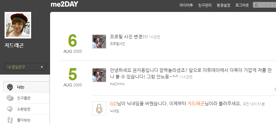 [잡담] 미투데이 했던 연예인들이나 사진 찾아봤는데 그냥 너무 추억... | 인스티즈
