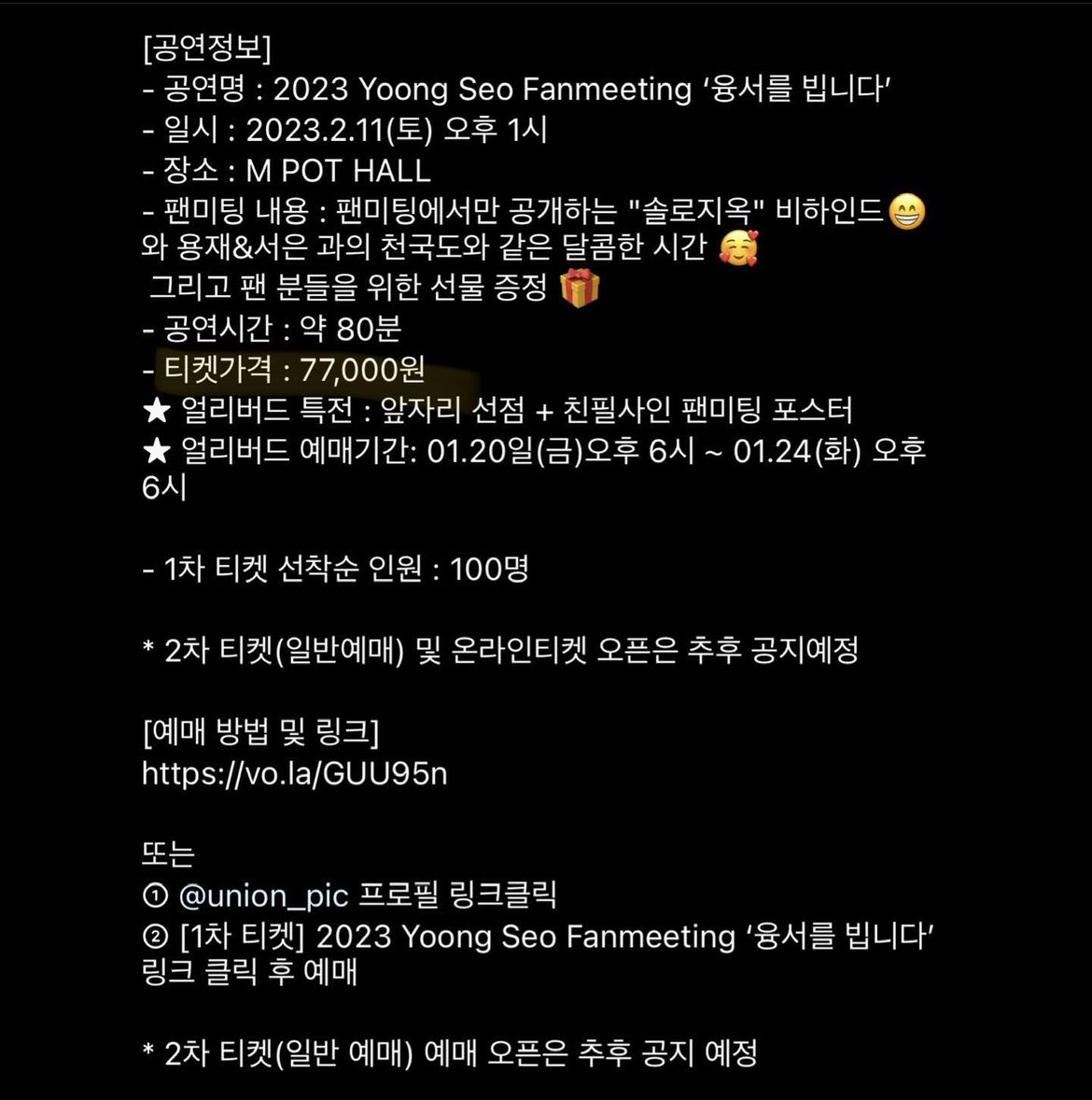 [잡담] 야들아 솔로지옥2 팬미팅하는거알아?? | 인스티즈