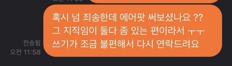 에어팟 환불해주실까 당근 … | 인스티즈