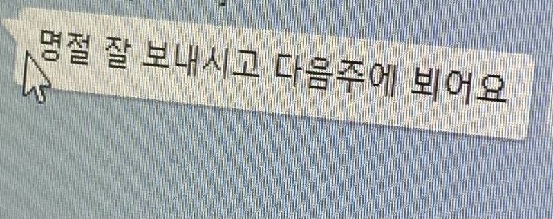 이거 명절 인삿말 답장좀 추천해주라ㅠㅠㅠㅠ | 인스티즈
