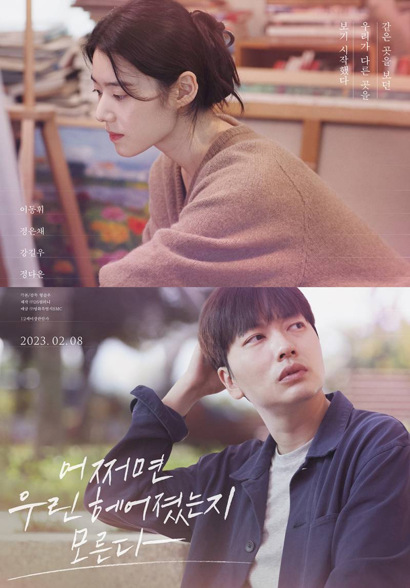 영화 '어쩌면 우린 헤어졌는지 모른다' 시사회에 회원 여러분을 초대합니다 | 인스티즈